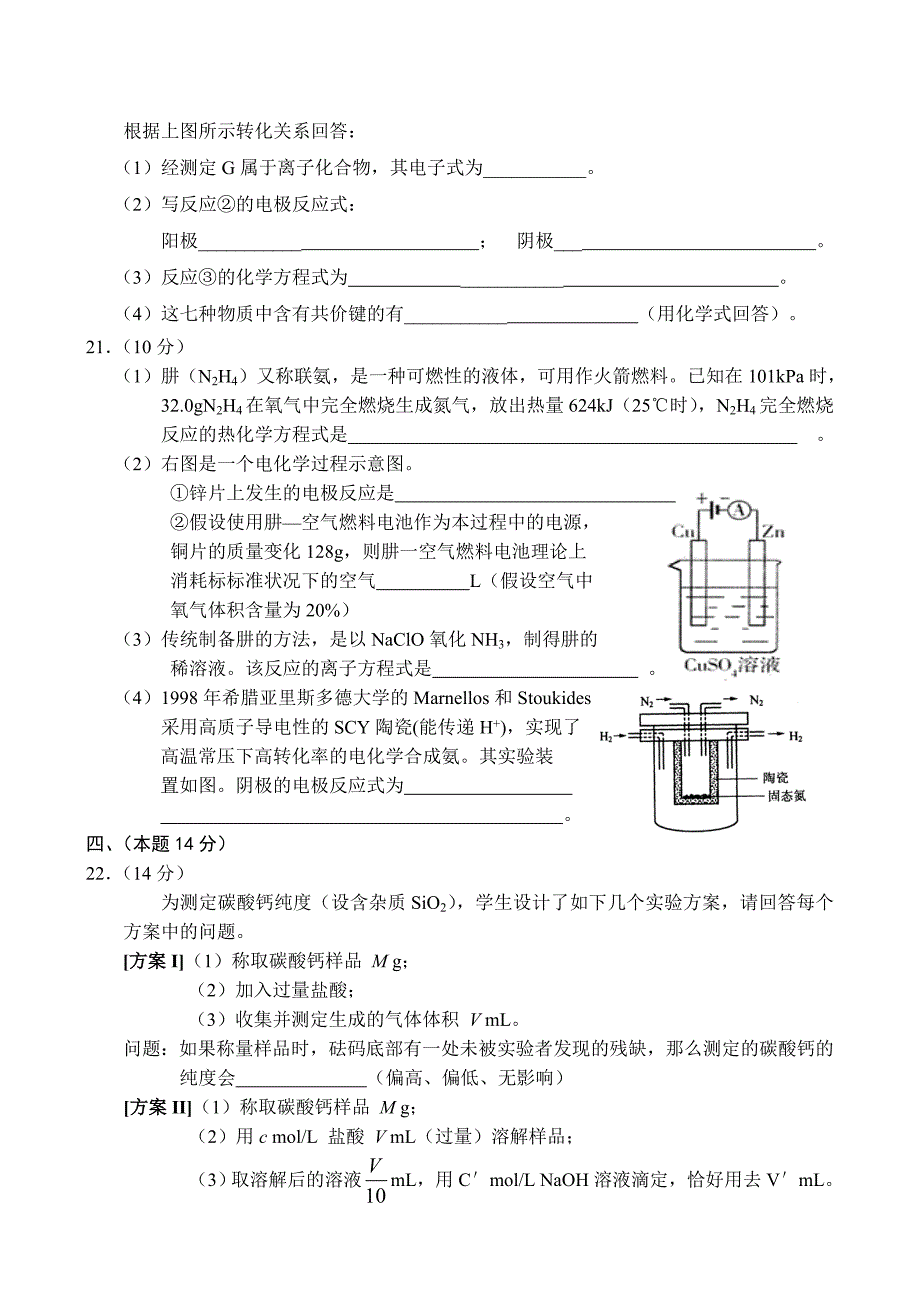 最新08高考复习备考试题(化学8)名师精心制作资料_第5页