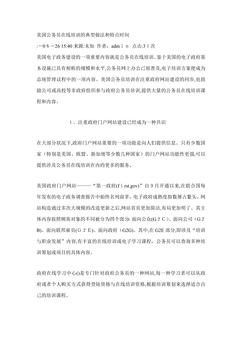 美国公务员在线培训的典型做法和特点时间_第1页