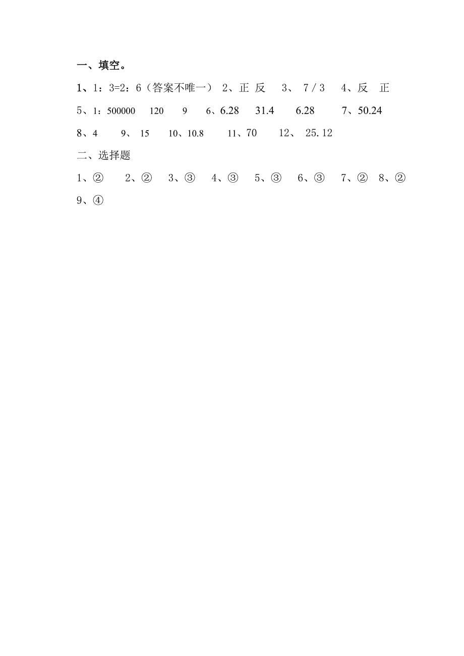 六年级下册数学期中试卷和答案_第5页