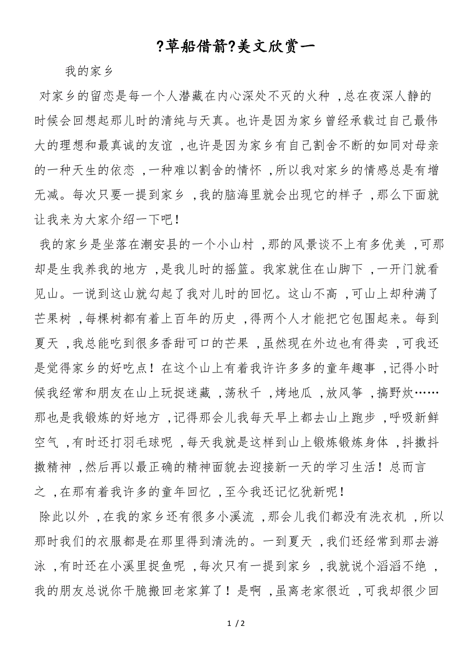 《草船借箭》美文欣赏一_第1页