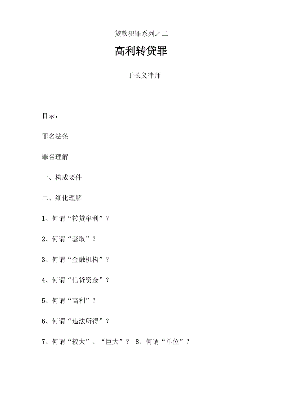 贷款犯罪系列_第1页