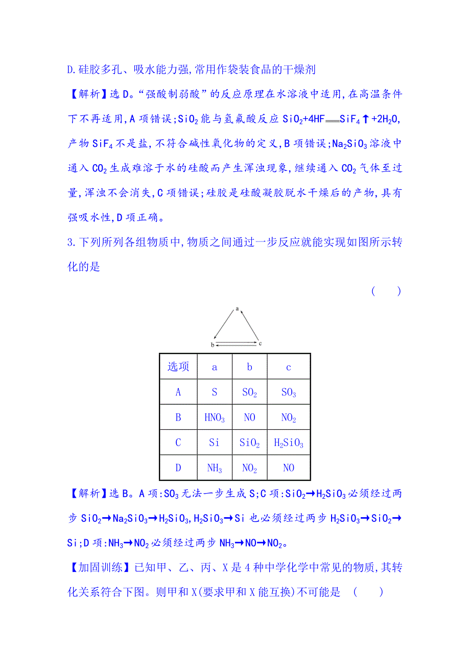 高考化学二轮复习(十) 专题三 常见元素及其化合物 第1讲 非金属元素单质及其重要化合物_第2页