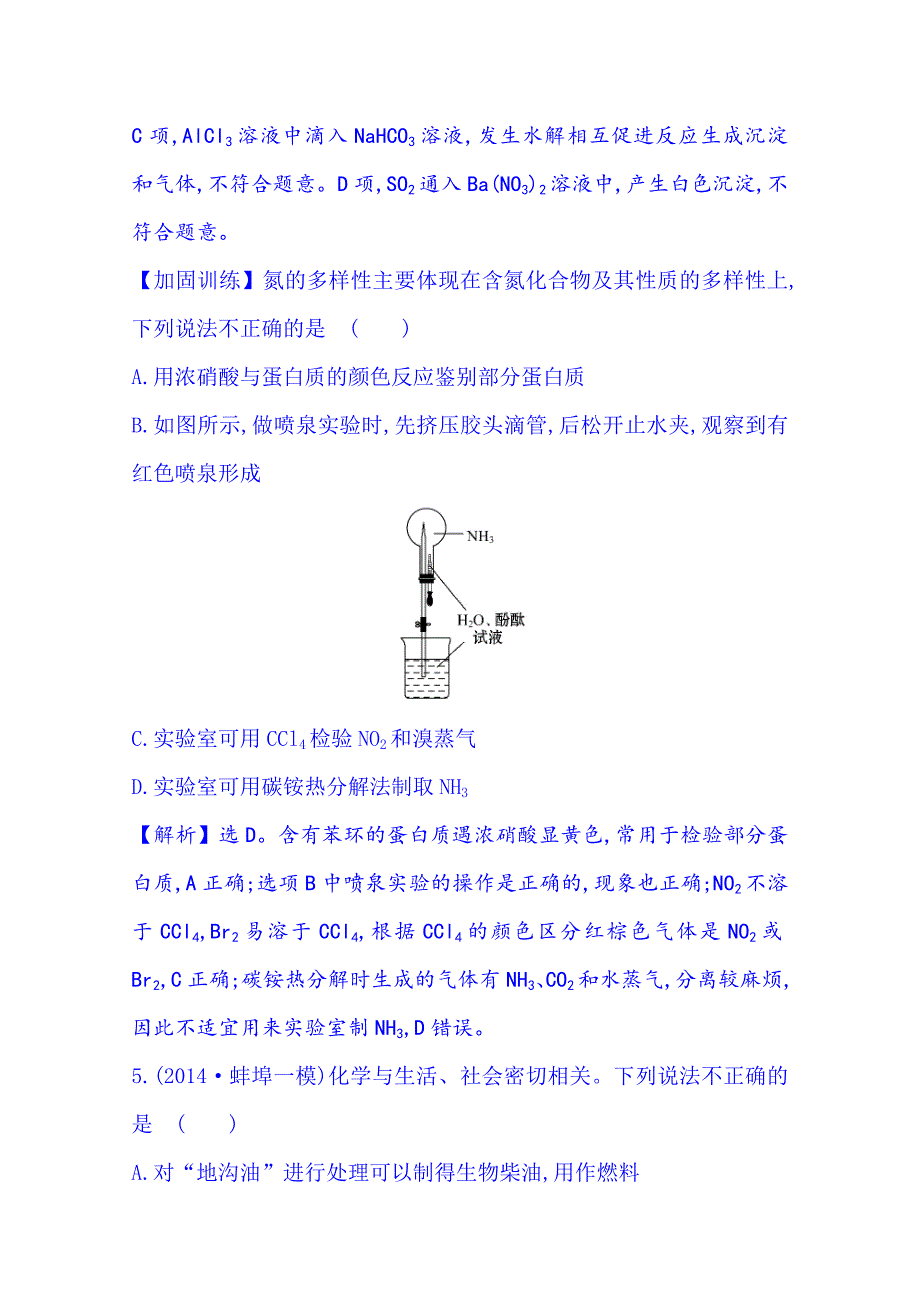 高考化学二轮复习(十) 专题三 常见元素及其化合物 第1讲 非金属元素单质及其重要化合物_第4页