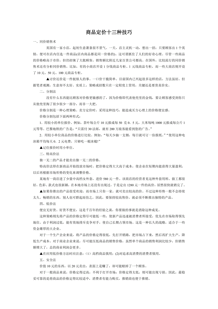 商品定价十三种技巧_第1页