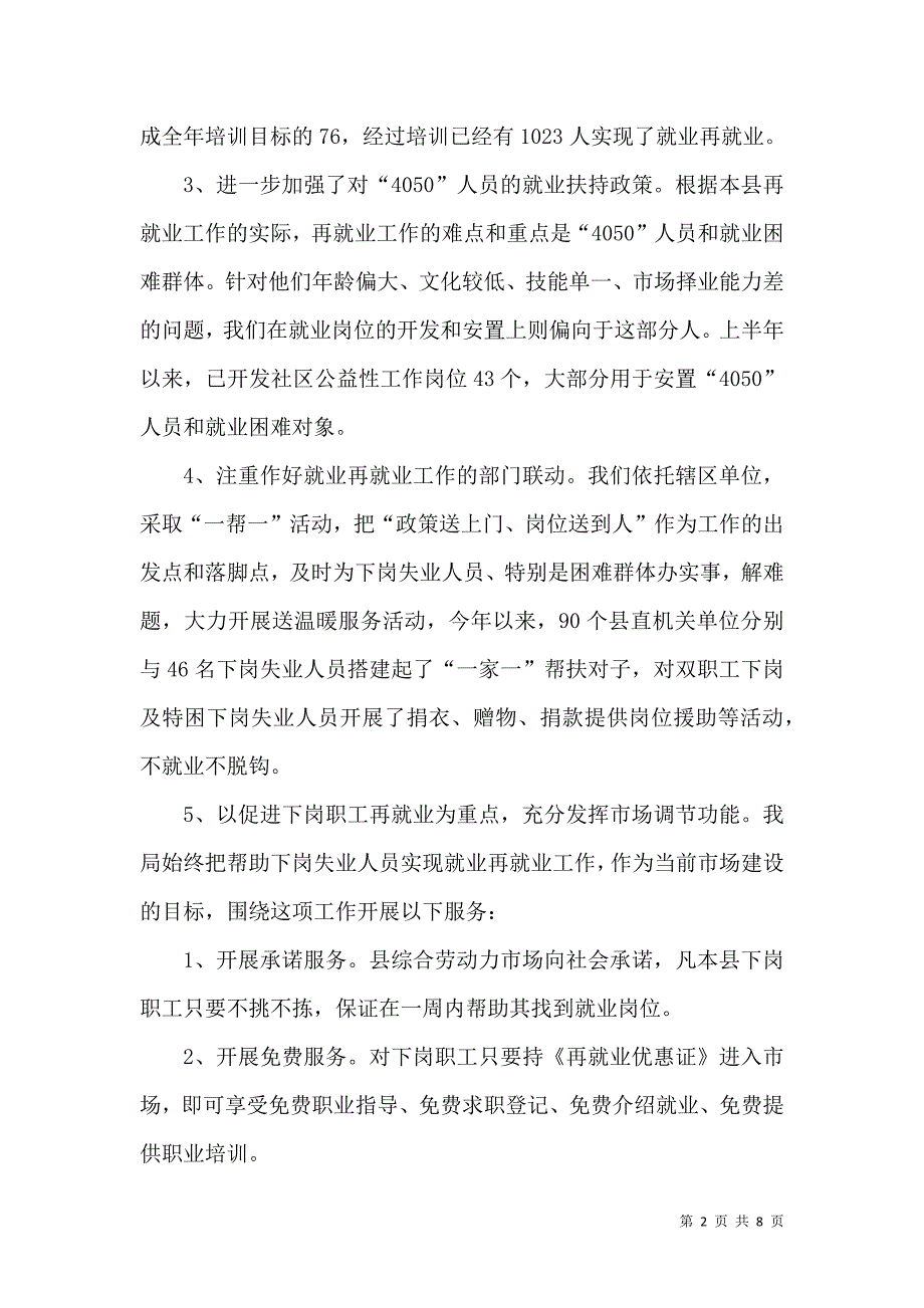 上半年工作总结范文（劳动和社会保障局）（二）_第2页