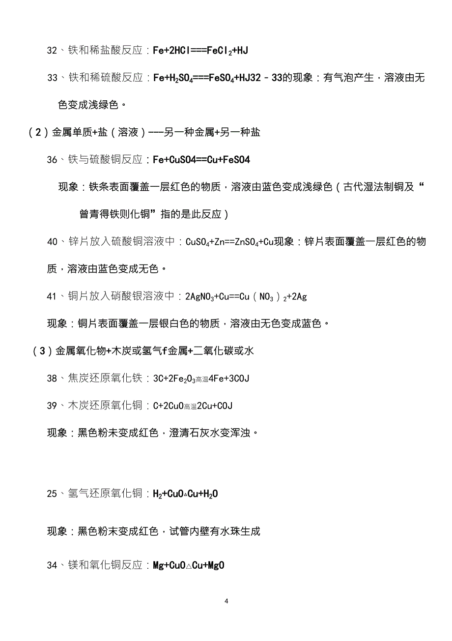 初中所有化学方程式及反应现象总结(方程式)_第4页