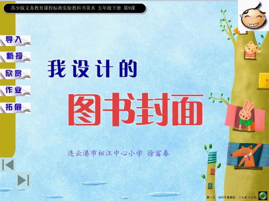 苏教小学美术五下第9课我设计的图书封面PPT课件_第1页