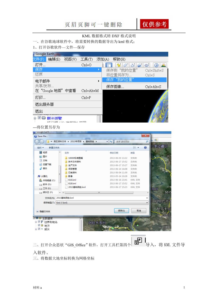 KML数据格式转DXF格式说明【特选材料】_第1页