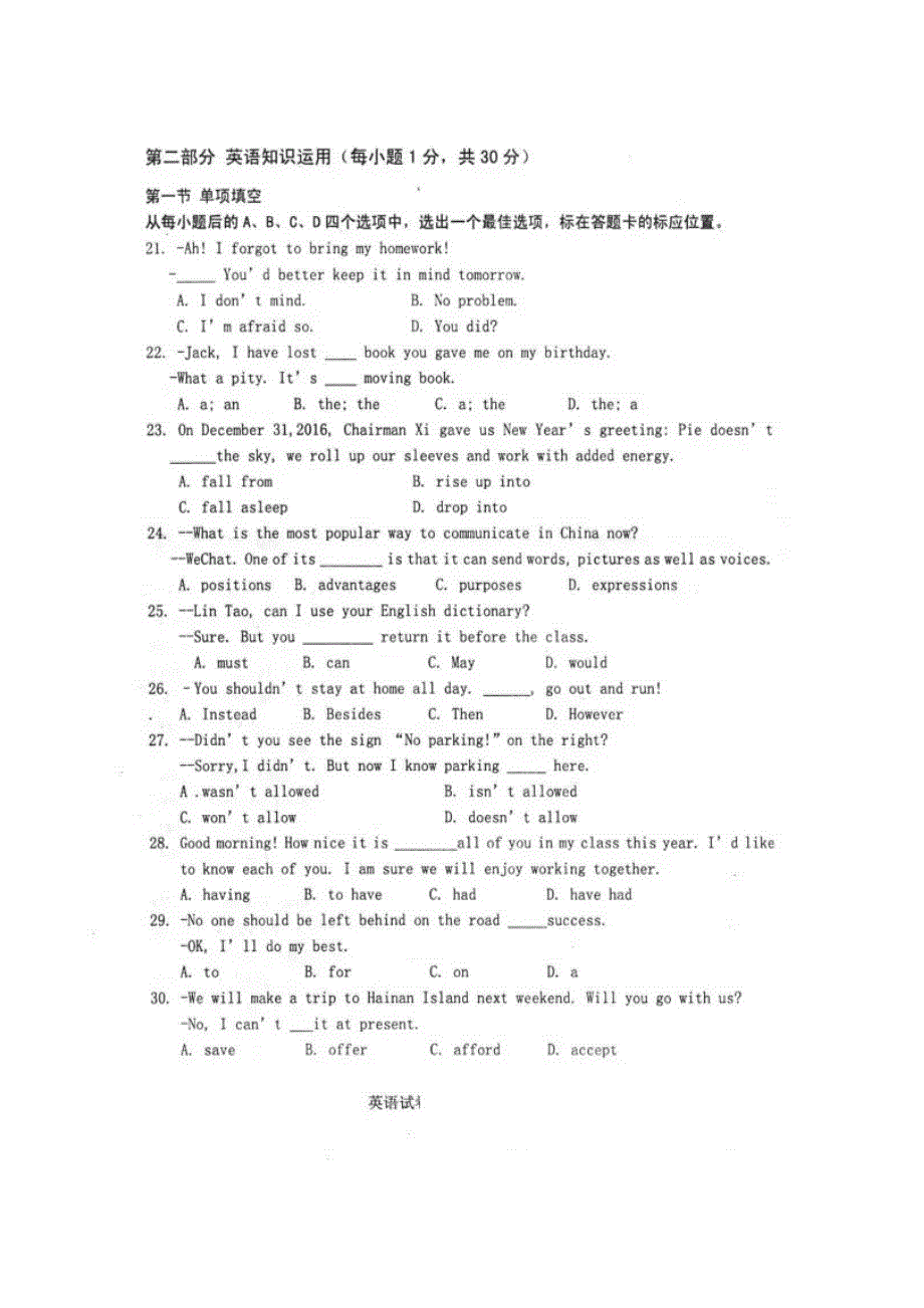 最新包头市东河区中考模拟英语试题(一)有答案(扫描版)_第3页