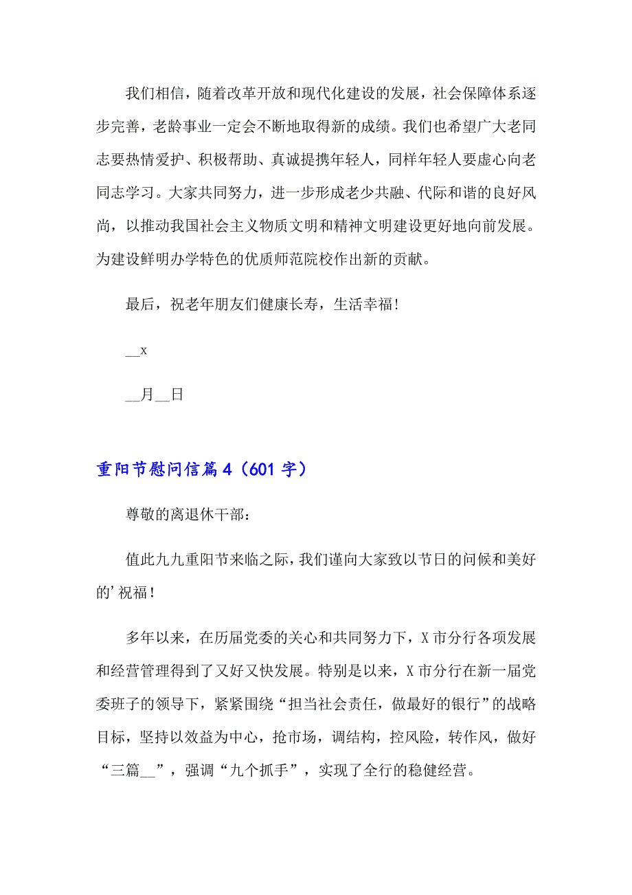 2023年关于重阳节慰问信集合八篇_第5页