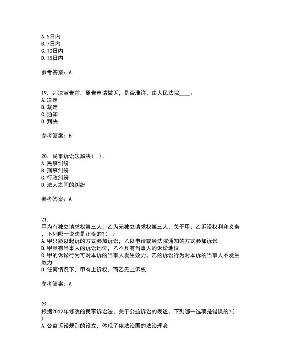 北京理工大学22春《民事诉讼法》离线作业一及答案参考100_第5页