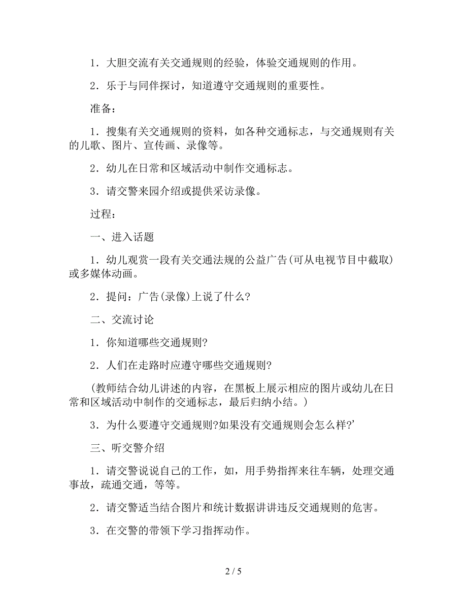 【幼儿园精品教案】中班交通主题教案详案《认识红绿灯》.doc_第2页