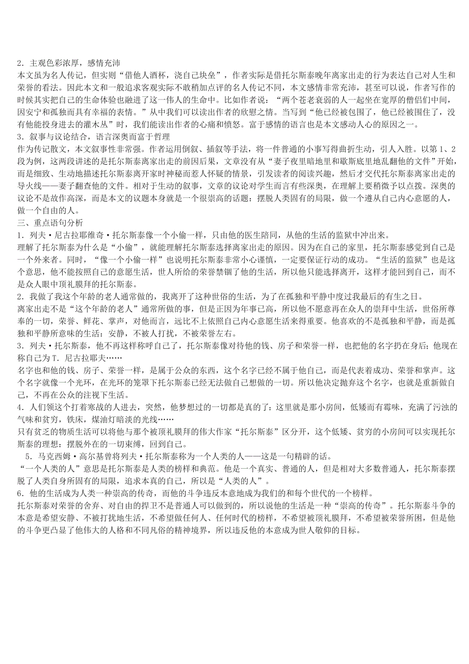 列夫托尔斯泰最后的日子说课稿_第2页