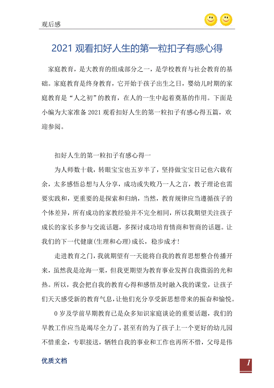 观看扣好人生的第一粒扣子有感心得_第2页