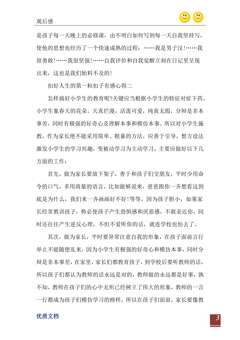 观看扣好人生的第一粒扣子有感心得_第4页