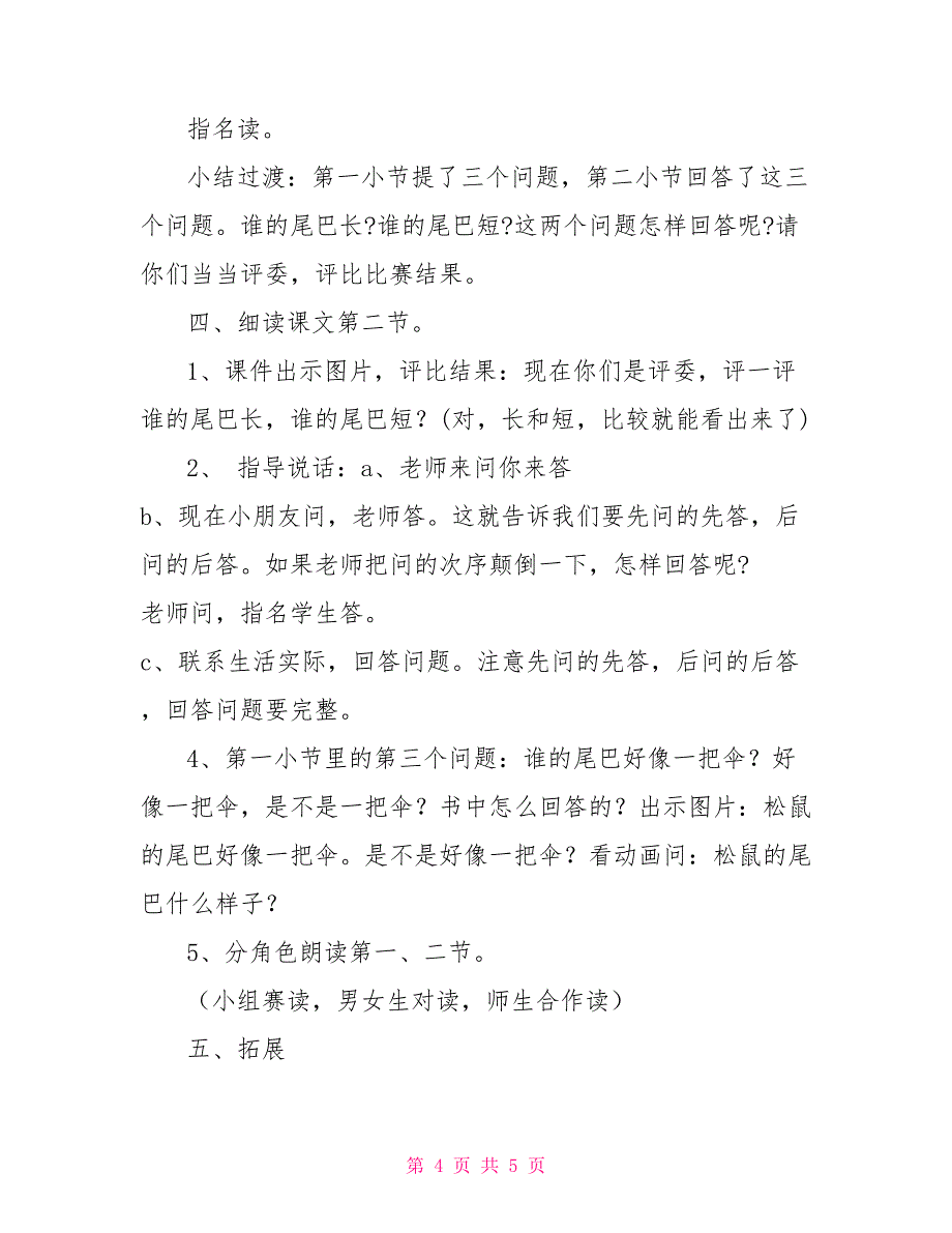 《比尾巴》教学设计及反思比尾巴教学设计及反思_第4页