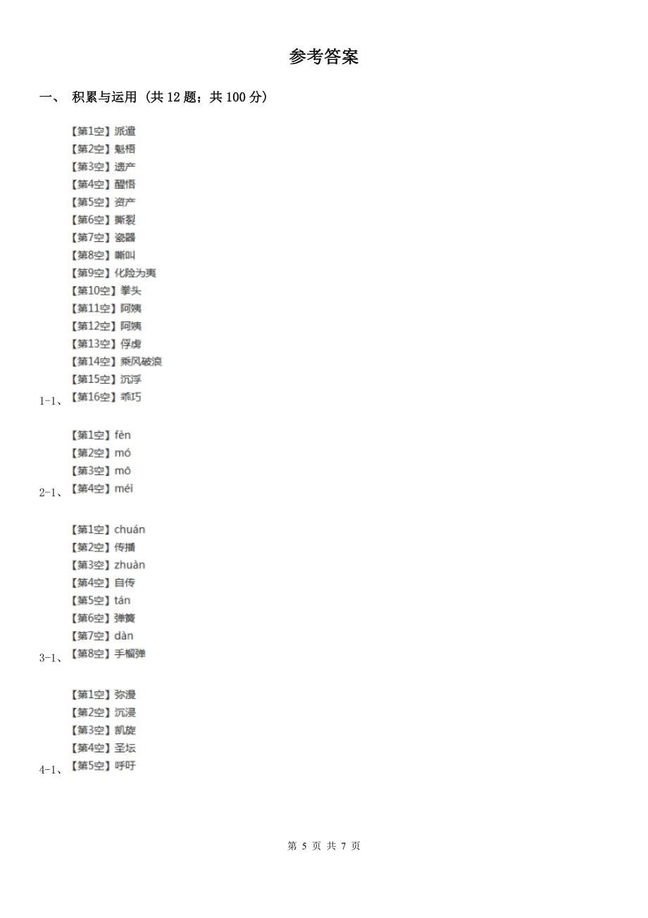 牡丹江市一年级下学期语文期中测试试卷_第5页