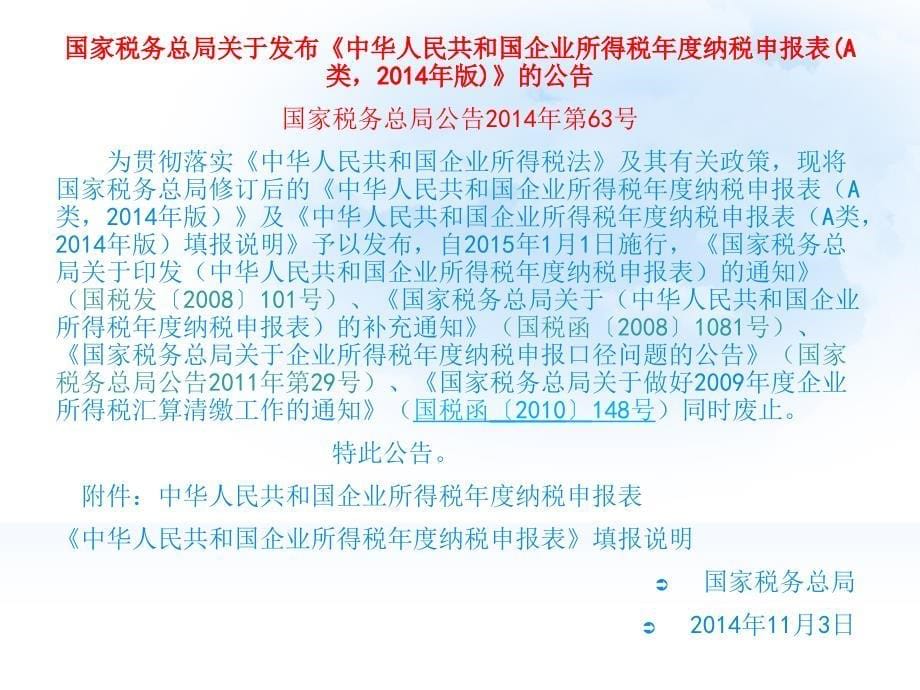 企业所得税申报表填报年报_第5页