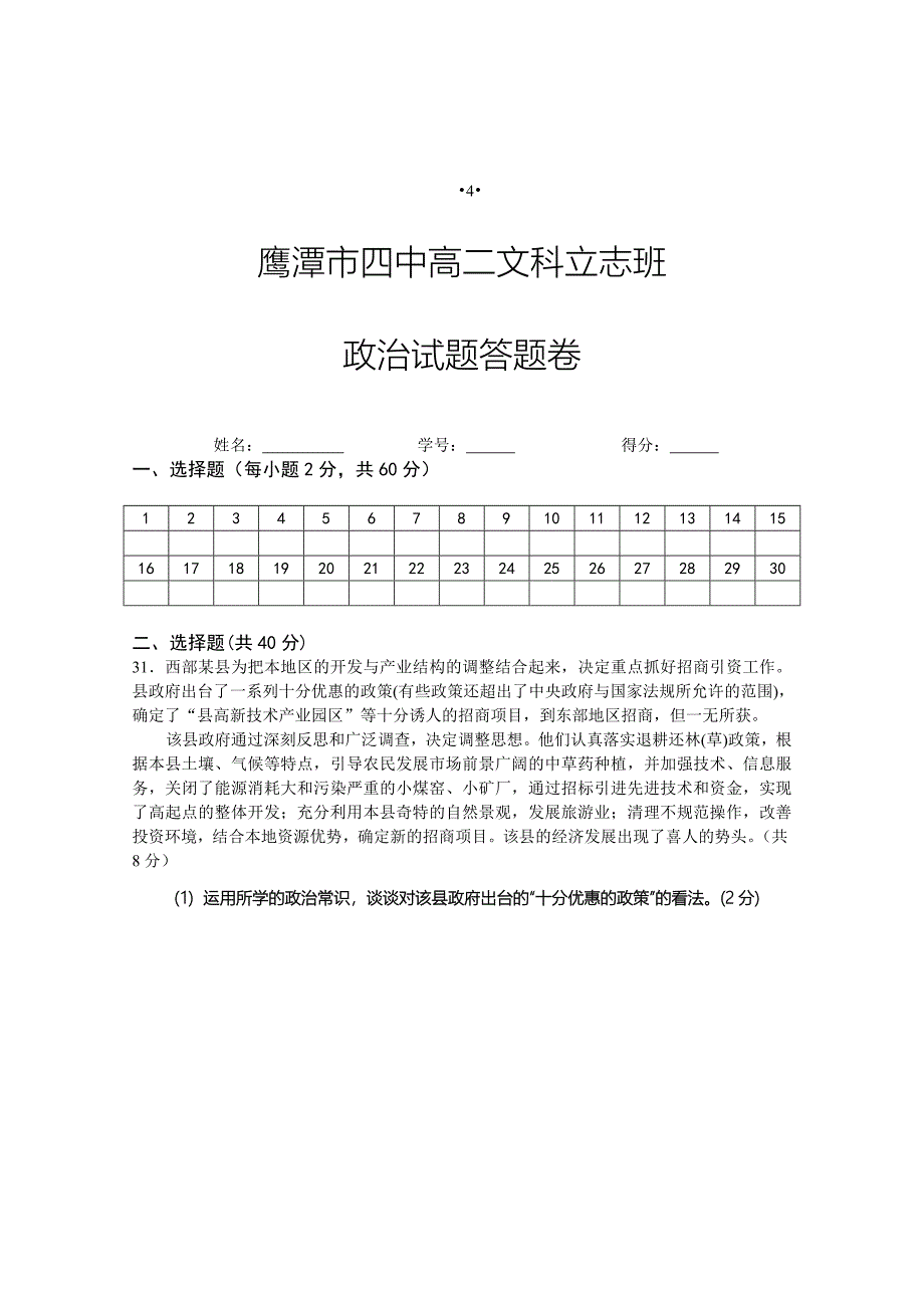 鹰潭市四中高二文科立志班.doc_第5页