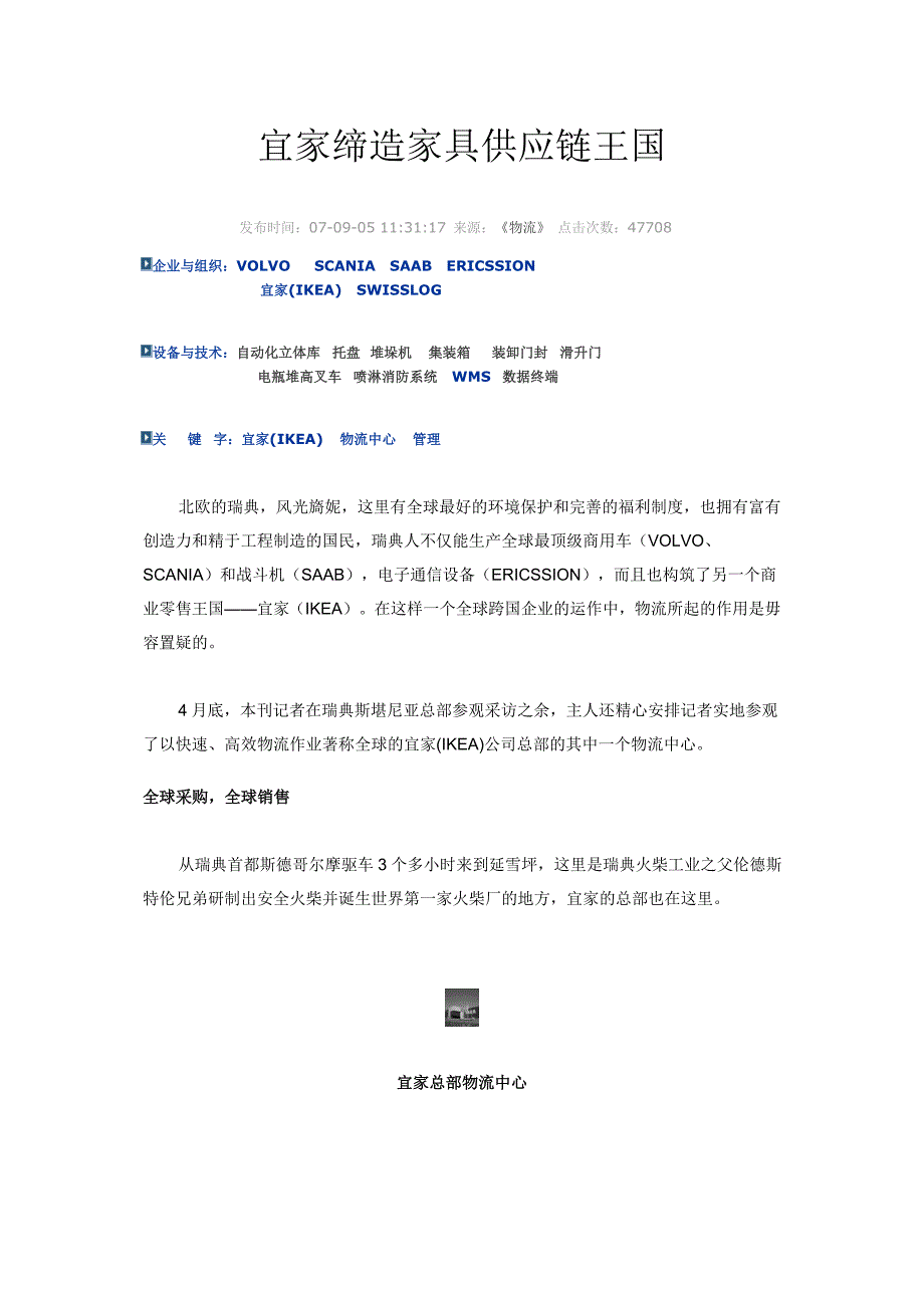 宜家缔造家具供应链王国_第1页