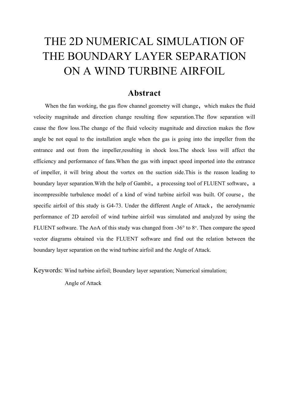 风机翼型边界层分离的二维数值模拟研究毕业设计_第3页