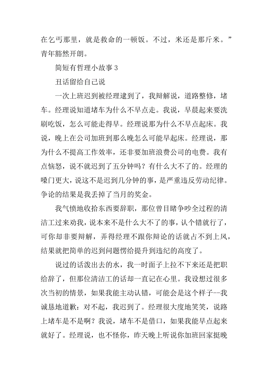 简短有哲理小故事（精华10篇）（简短的心灵鸡汤小故事）_第2页