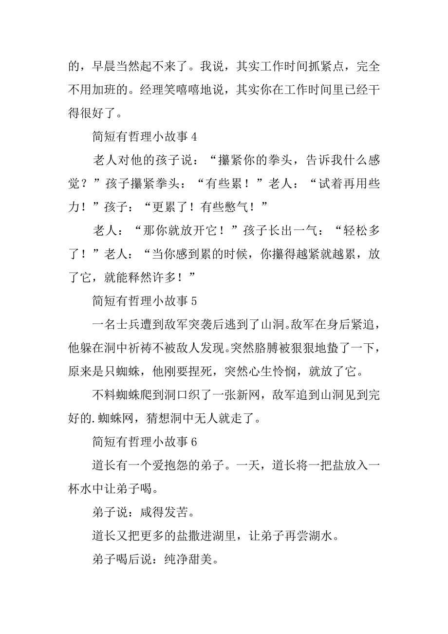 简短有哲理小故事（精华10篇）（简短的心灵鸡汤小故事）_第3页