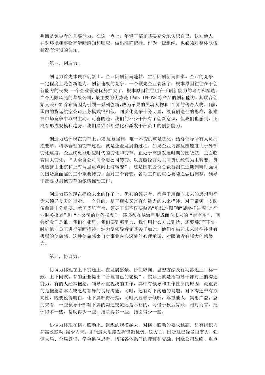 领导力是个人成长和组织发展的核心能力.doc_第5页