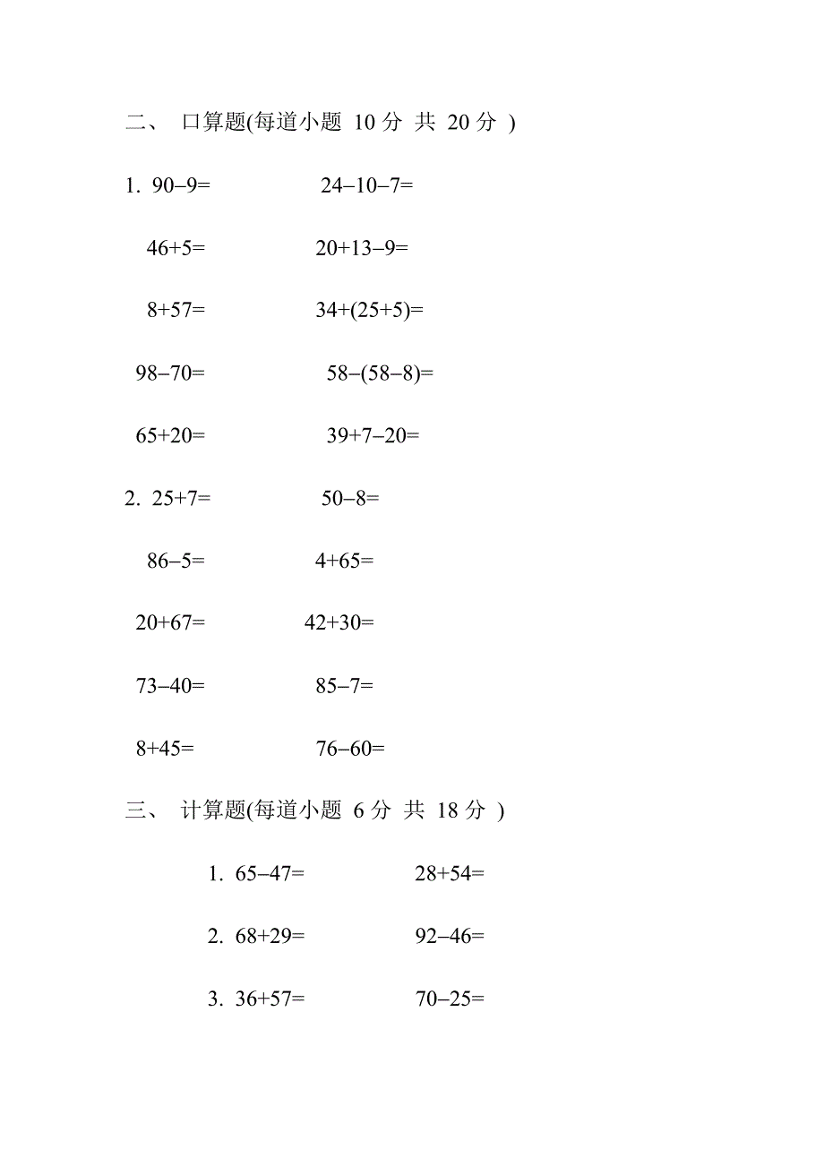 小学数学第二册期末试卷_第2页