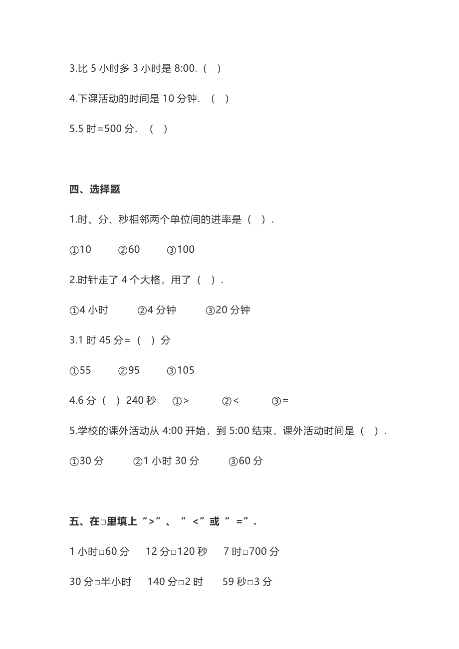 三年级数学上册时分秒知识点梳理及练习.docx_第4页