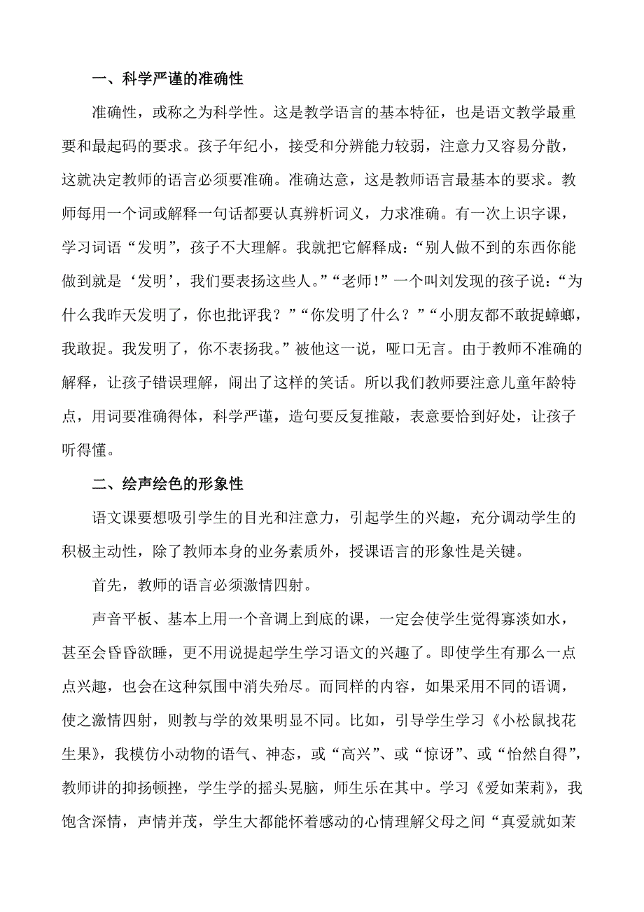 黑林小学优秀教学设计语言艺术_第2页