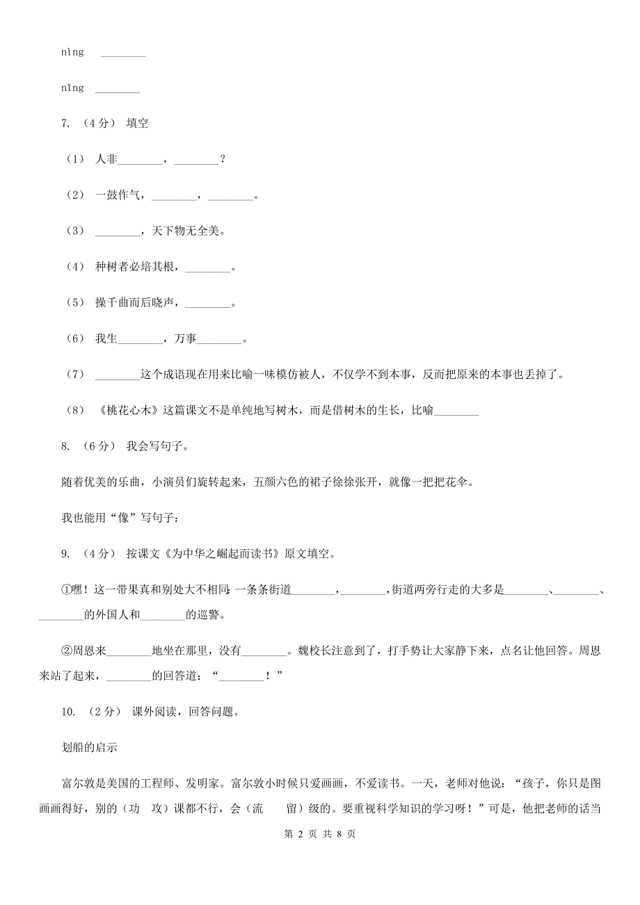 四川省宜宾市2021年四年级上册语文第二次月考试卷（一）（I）卷_第2页