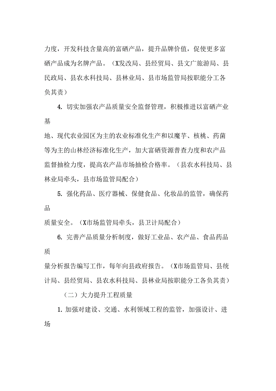 进一步加强质量工作的实施方案_第3页