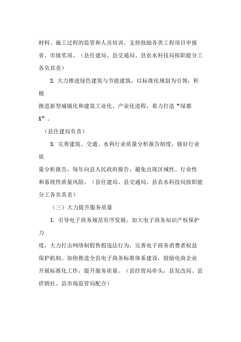 进一步加强质量工作的实施方案_第4页