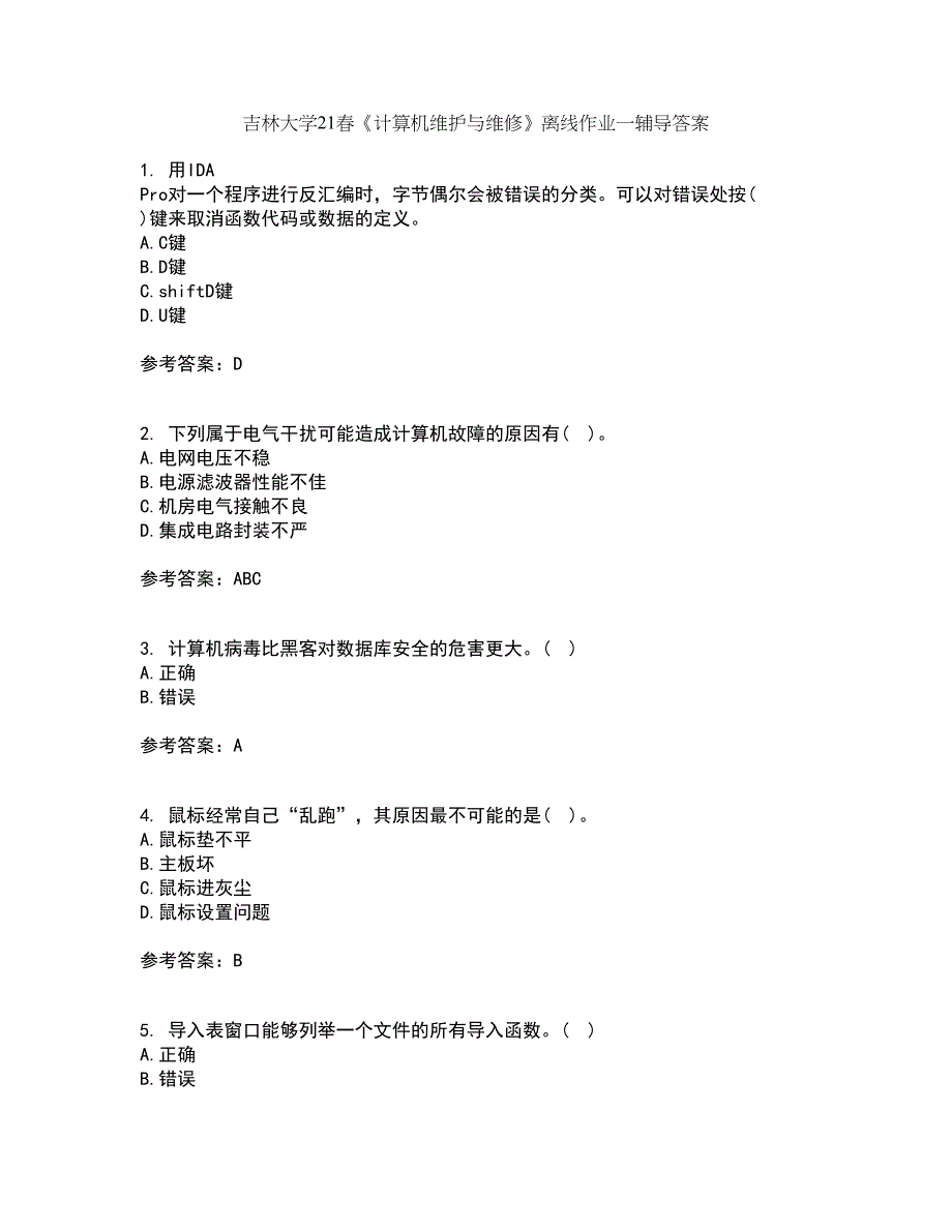 吉林大学21春《计算机维护与维修》离线作业一辅导答案75_第1页