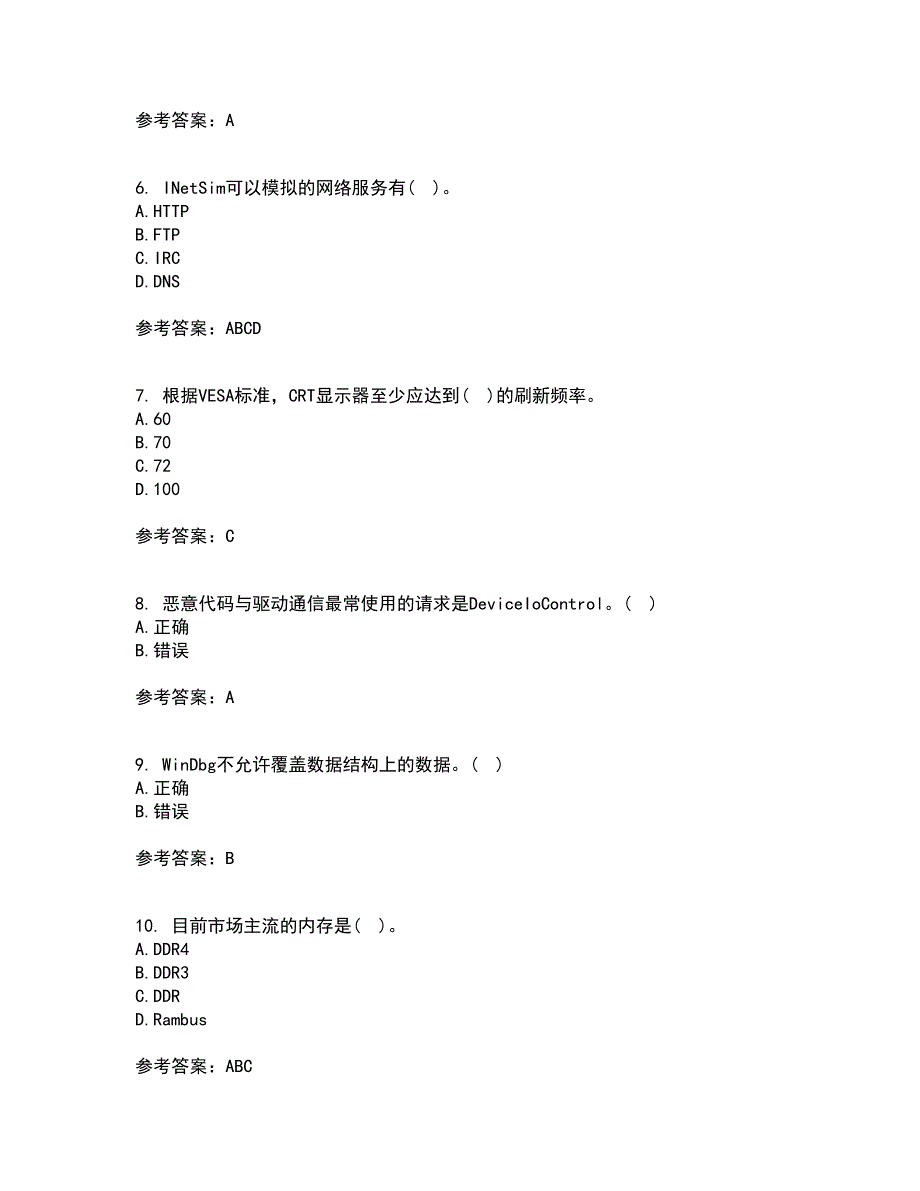 吉林大学21春《计算机维护与维修》离线作业一辅导答案75_第2页