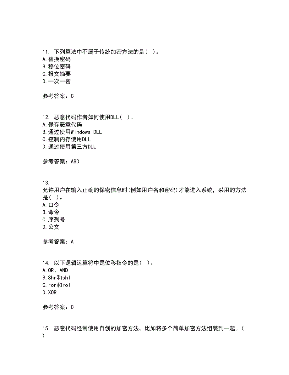 吉林大学21春《计算机维护与维修》离线作业一辅导答案75_第3页