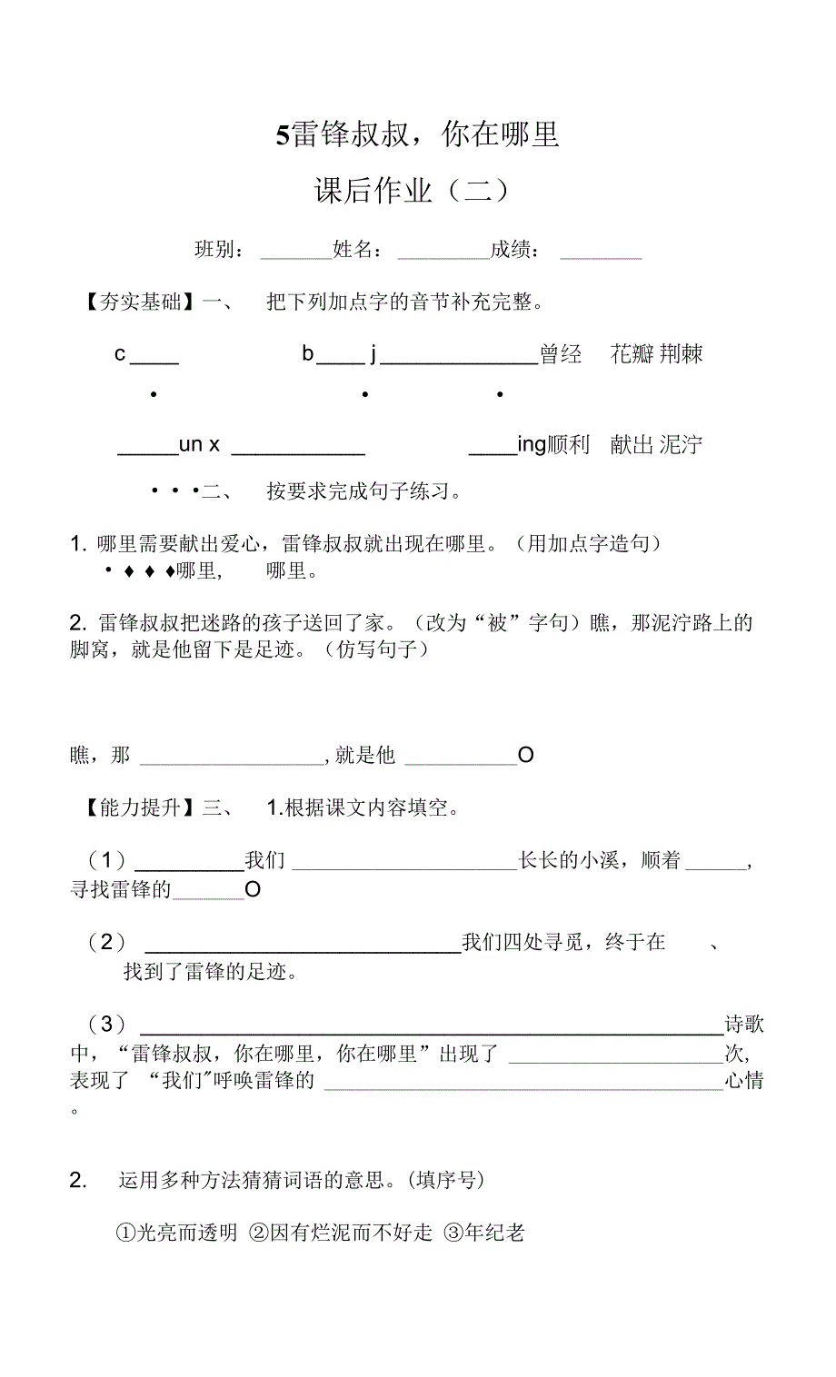 《雷锋叔叔你在哪里》作业2.docx_第1页