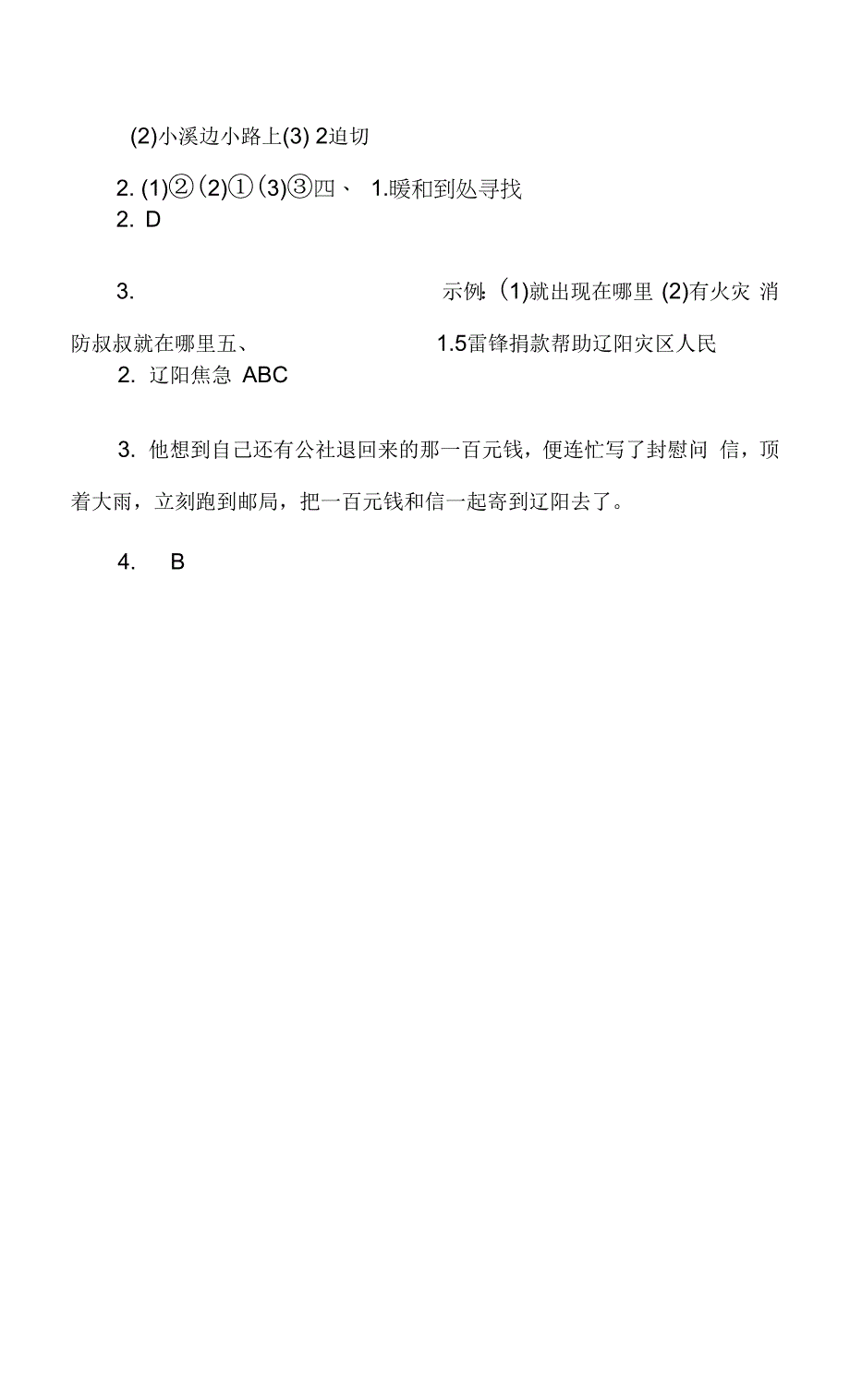 《雷锋叔叔你在哪里》作业2.docx_第4页