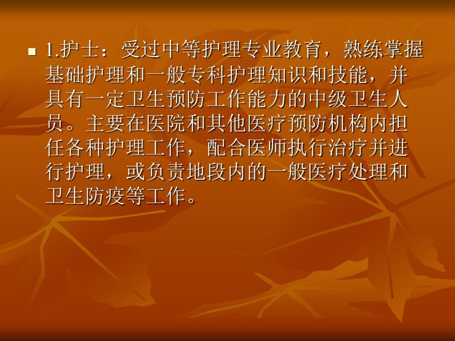 护士技术职称5个等级_第2页