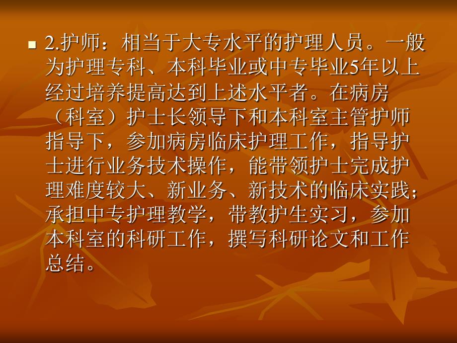 护士技术职称5个等级_第3页