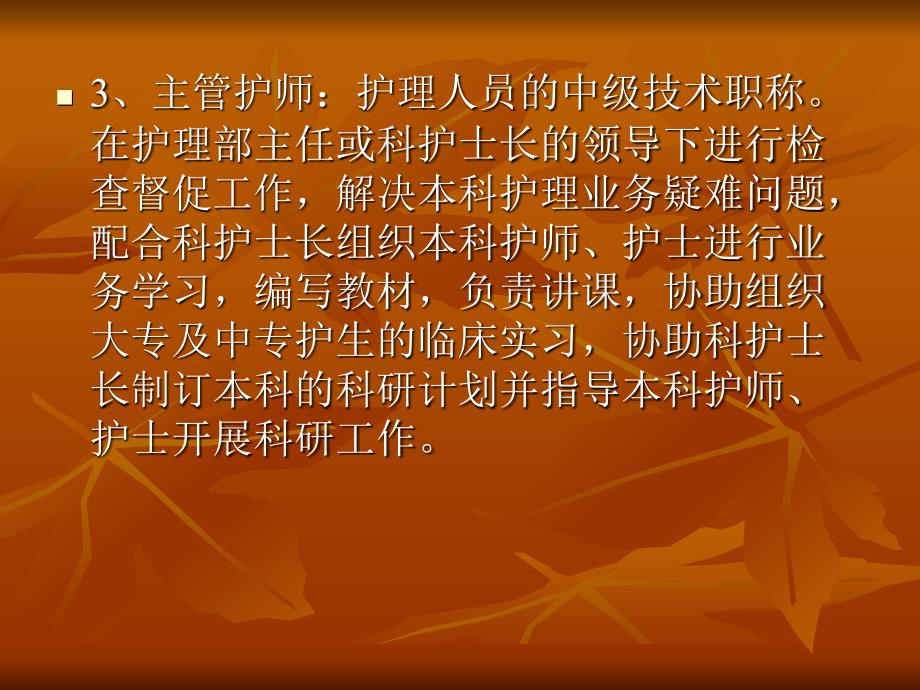 护士技术职称5个等级_第4页