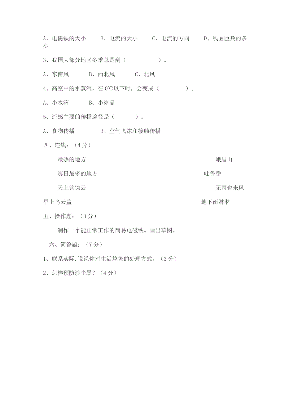 五年级科学下册期末检测题_第2页