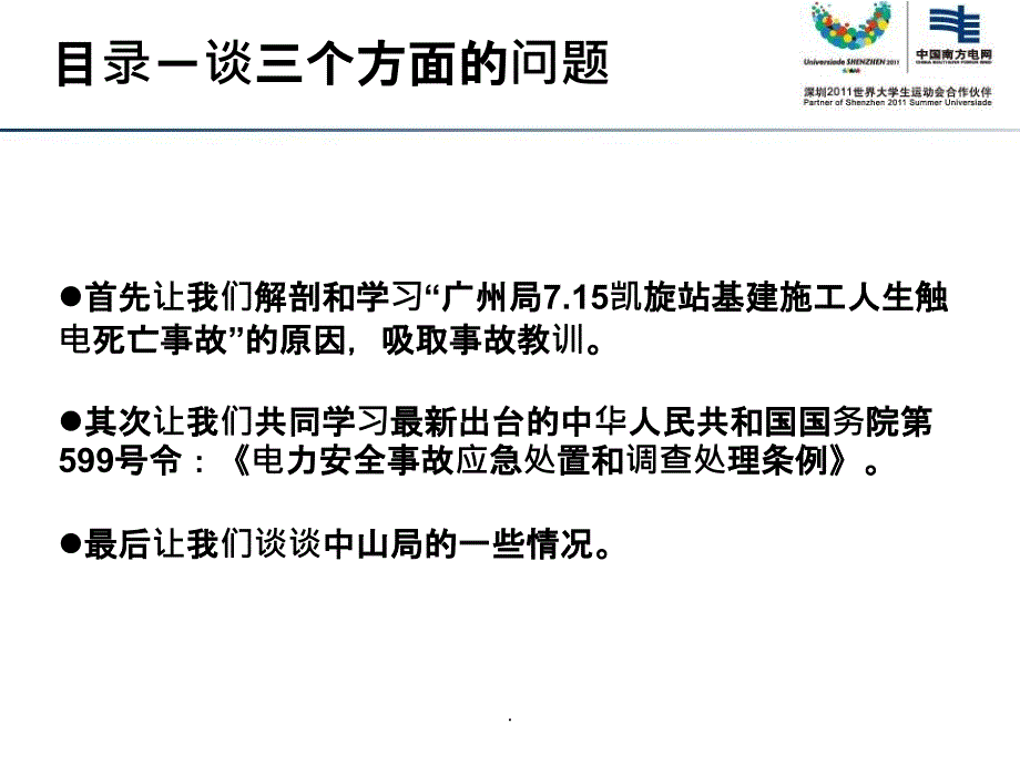 安全学习管理材料_第3页