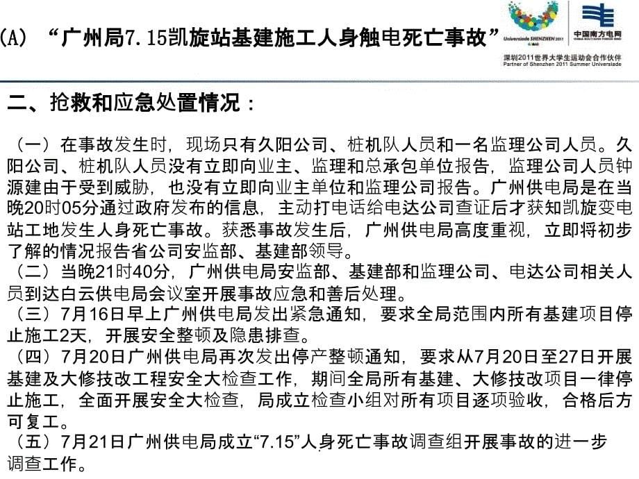 安全学习管理材料_第5页