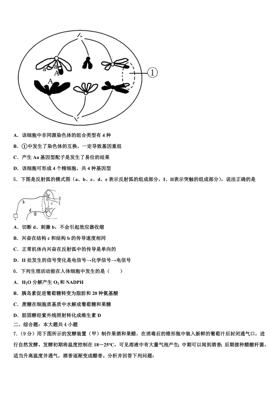 广西省来宾市重点中学2022学年高三下学期一模考试生物试题(含解析).doc_第2页