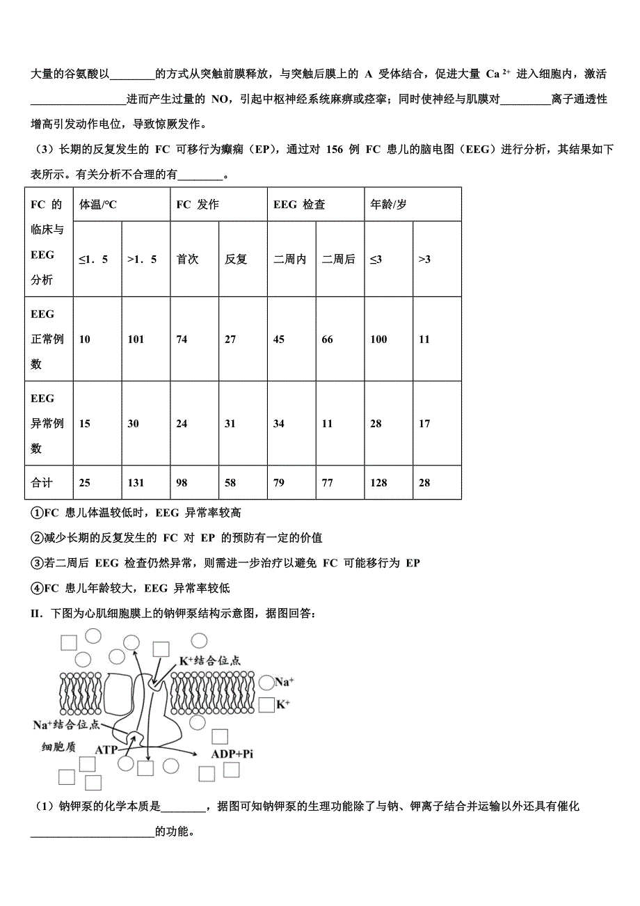 广西省来宾市重点中学2022学年高三下学期一模考试生物试题(含解析).doc_第4页