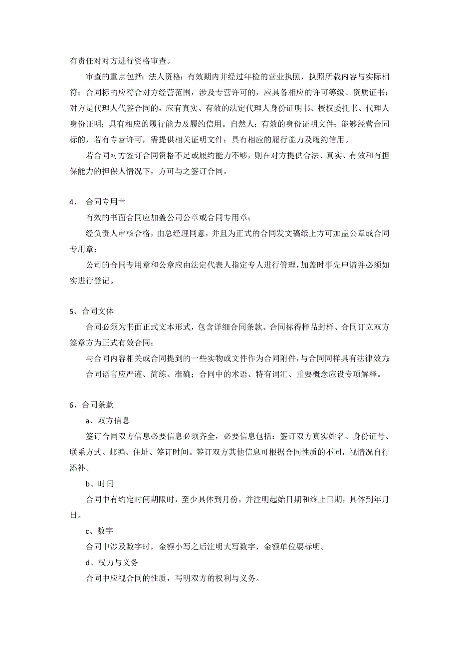 合同签订管理规定及流程.doc_第2页