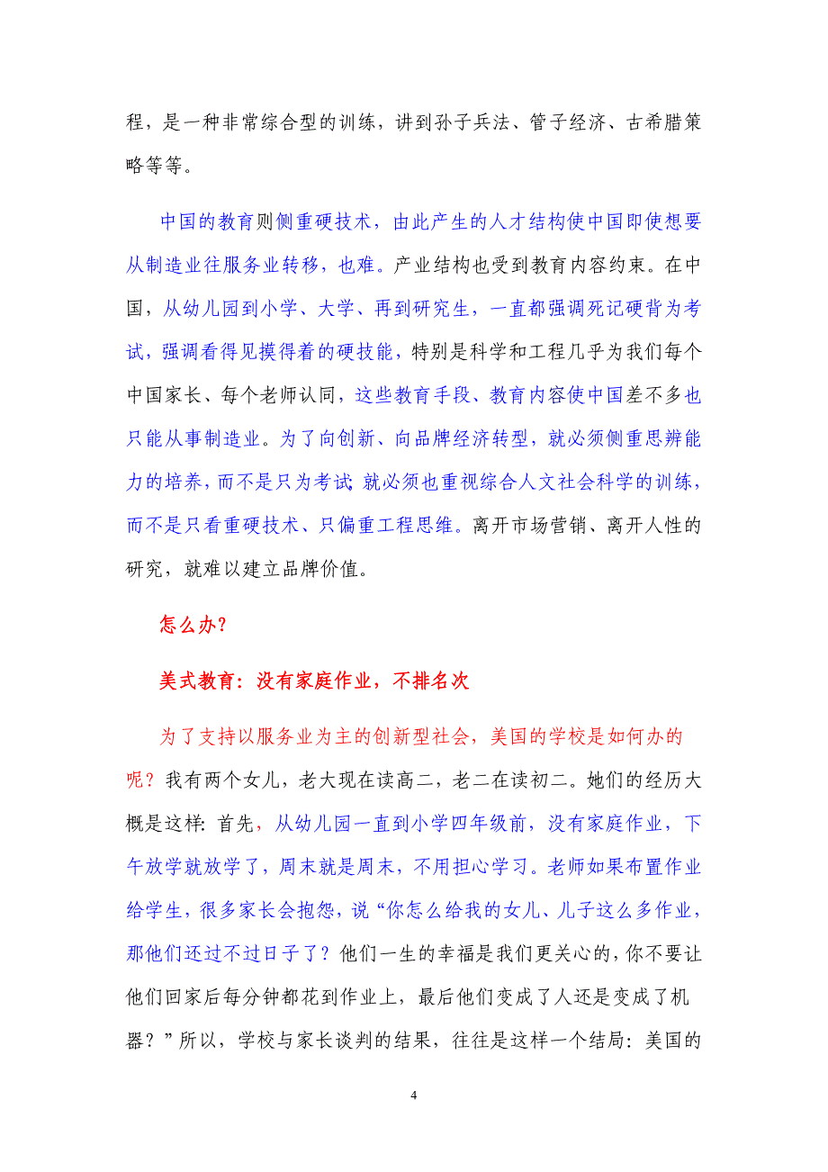 陈志武教育转型.doc_第4页