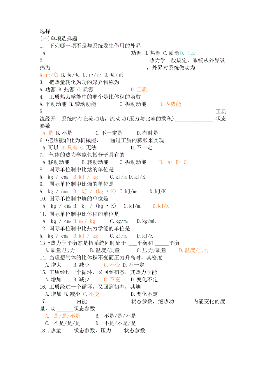 工程热力学复习资料 2_第1页